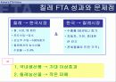 한국과 싱가포르 FTA 8페이지