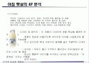 “아침 햇살” 신제품 개발사례 9페이지