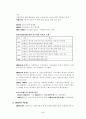 한국의 학교사회사업의 발달과정과 현황과 전망 2페이지