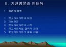 학교사회사업의 개념 및 기능 4페이지