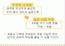 창업마케팅_사계절착용 가능 다기능 점퍼 8페이지