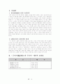  상고시대 시가의 연구 < 황조가, 공무도하가, 구지가> 2페이지