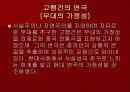 고행건- 버스정류장 8페이지