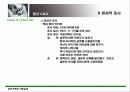 샴푸 구매와 이용실태 - 마케팅 전략 중심 19페이지