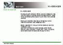 샴푸 구매와 이용실태 - 마케팅 전략 중심 59페이지