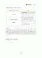 [엘지 텔레콤] LG Telecom의 e-biz Model 43페이지
