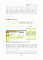 [엘지 텔레콤] LG Telecom의 e-biz Model 57페이지