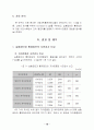 자기성장 집단상담 프로그램이 초등학생의 자아존중감 및 사회성에 미치는 효과 19페이지