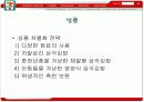  브랜드 마케팅 삼각김밥의 성공사례 14페이지