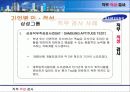 기업별직무적성검사사례분석_삼성,포스코,한진外 31페이지