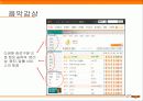 [기업 분석]웹사이트 분석을 통한 벅스뮤직의 전망 18페이지