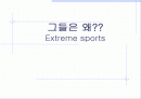 Extreme sports 1페이지