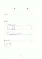 인구 이동과 농촌 사회의 변화 2페이지