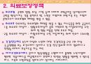 노인복지의 과제와 전망 9페이지