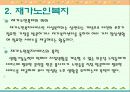 노인복지의 과제와 전망 16페이지