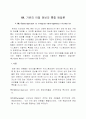  XML 기반의 이질 정보의 통합 방법론 1페이지