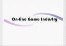 On-line Game Industry (온라인 게임 산업) 1페이지