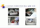 PCR (RT-PCR, Real time PCR)과 Western blot 11페이지