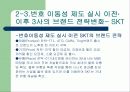 번호이동성제도 실시와 관련한 KTF의 마케팅 전략 6페이지