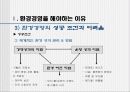 환경경영의 미래.파워포인트 (내용이 정말 좋아요) 8페이지