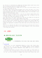 패밀리 레스토랑의 성공사례 분석 4페이지
