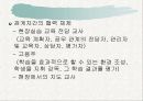 현장실습의 지도 프리젠테이션 12페이지