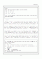 전조작기 아동 관찰 보고서 11페이지