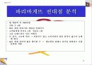 행복가득 푸~~~울 빵!!(파리바게트) 9페이지