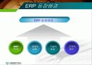 태광실업의 ERP시스템 4페이지