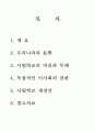 사립학교법 개정인가? 개악인가? 2페이지