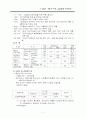 고속철도 개통에 따른 관광정책 개선방안 11페이지