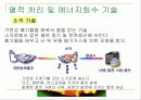 폐기물 재이용 시스템 15페이지