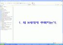 N세대의 개념과 N세대의 문화, 세대경험 분석, 고찰 [발표자료] 3페이지