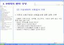 N세대의 개념과 N세대의 문화, 세대경험 분석, 고찰 [발표자료] 24페이지