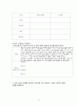 『방귀쟁이 며느리』의 교육적 적용 방안 10페이지