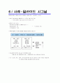 식스시그마 기업사례 8페이지