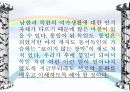 남북한의 청소년 여가활동비교 30페이지