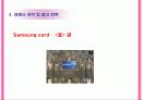 LG 카드와 삼성카드의 광고비교 및 비판 10페이지
