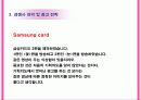 LG 카드와 삼성카드의 광고비교 및 비판 12페이지