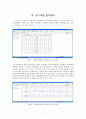 축구 경기분석 프로그램 개발 7페이지
