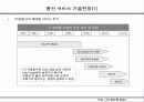 통신서비스산업[SK, KTF, LG]의 현황 분석 및 전망 34페이지