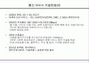 통신서비스산업[SK, KTF, LG]의 현황 분석 및 전망 35페이지