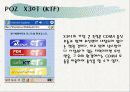 [기술조사 발표자료]PDA 26페이지