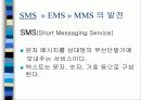 MMS(Multimedia Messaging Service)&SMS 4페이지