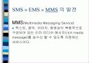 MMS(Multimedia Messaging Service)&SMS 6페이지