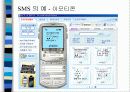 MMS(Multimedia Messaging Service)&SMS 7페이지