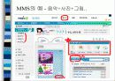MMS(Multimedia Messaging Service)&SMS 9페이지