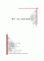 당대 전기소설 1페이지