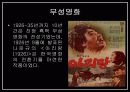 한국의 영화흐름 3페이지