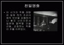 한국의 영화흐름 5페이지